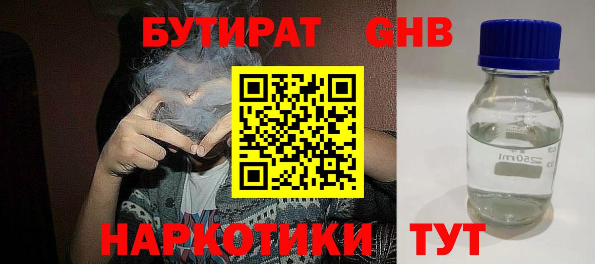 Бутират буратино  Вход с VPN  Избербаш 