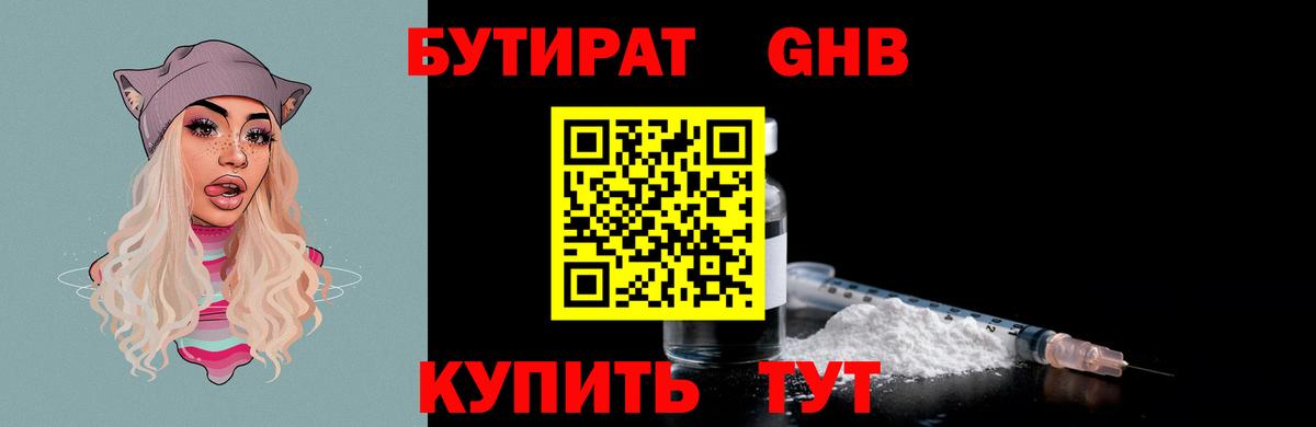 БУТИРАТ вода Избербаш