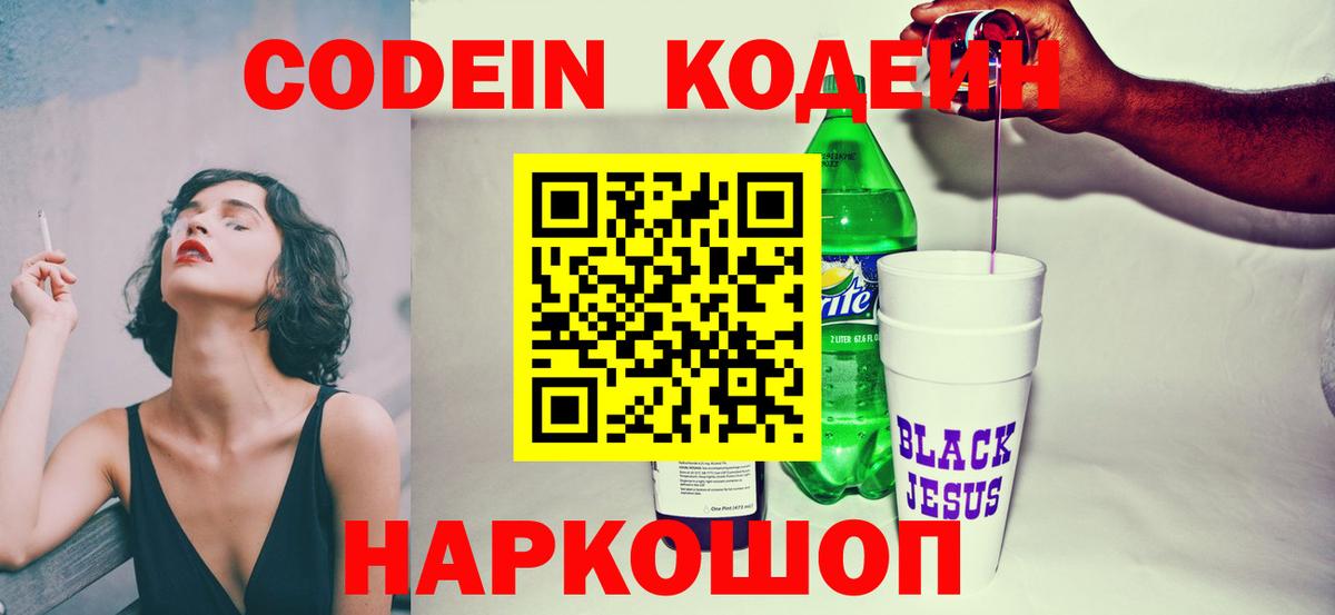 Codein напиток Lean (лин)  Кодеиновый сироп Lean напиток Lean (лин)  Избербаш  Вход с VPN 