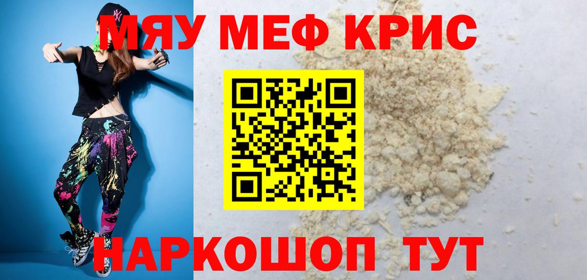 Меф мяу мяу мука Избербаш
