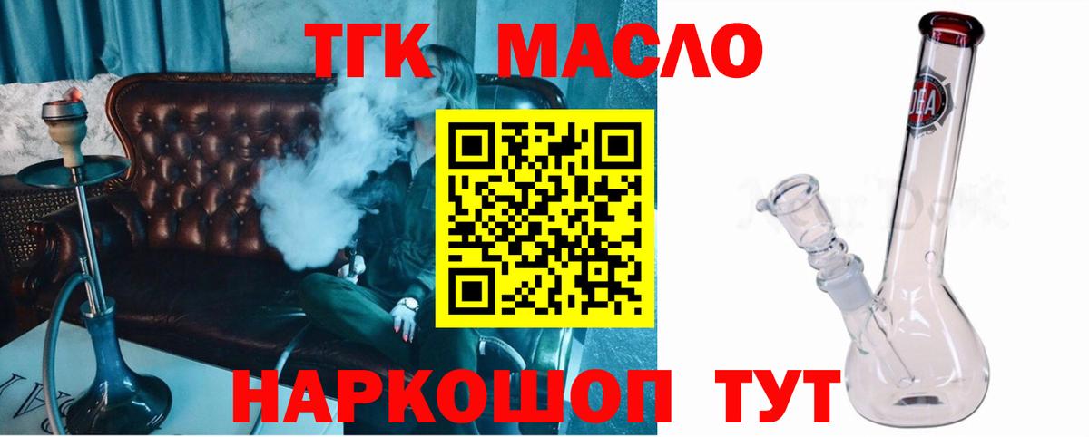 ТГК вейп  ТГК THC oil  Вход с VPN  Избербаш 
